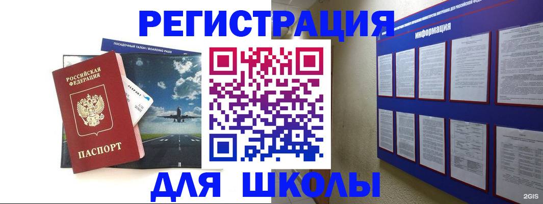регистрация для школы в Выборге